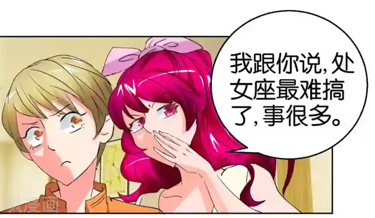 异世界男友套餐第39话 处女座偏见