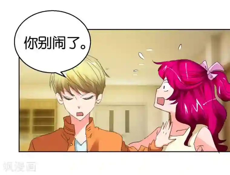 异世界男友套餐第39话 处女座偏见