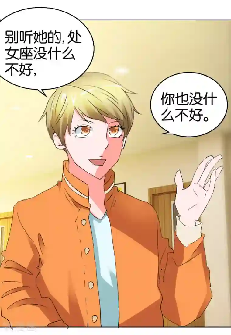 异世界男友套餐第39话 处女座偏见