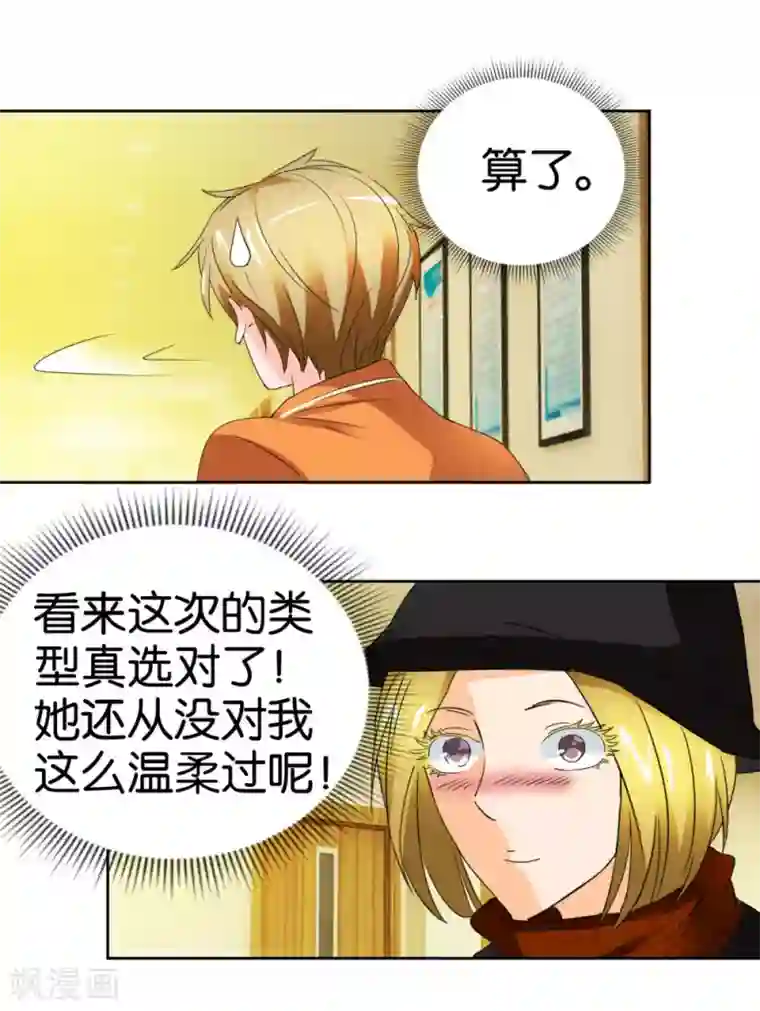 异世界男友套餐第39话 处女座偏见