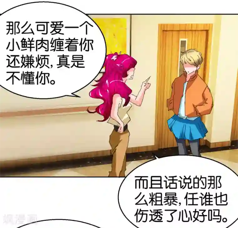 异世界男友套餐第40话1 泪眼中的奔跑