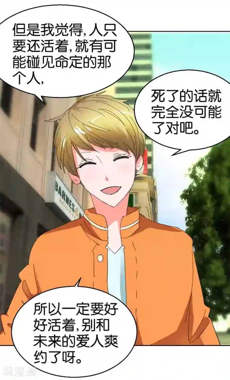 异世界男友套餐第41话2 先活着再恋爱