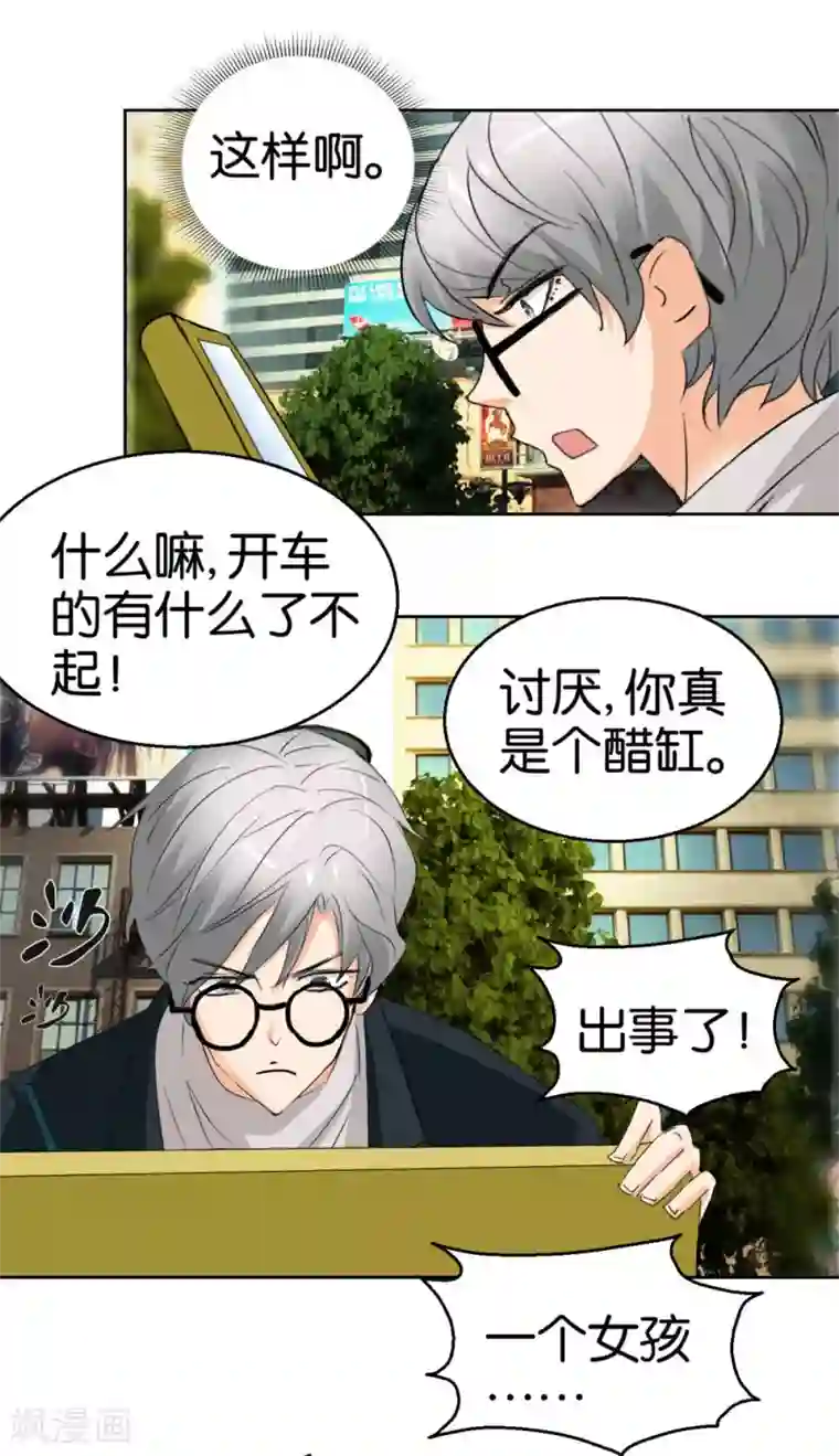 异世界男友套餐第42话 跳楼的女孩