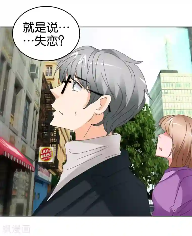 异世界男友套餐第43话 劝诫