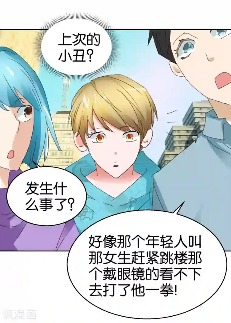 异世界男友套餐第43话 劝诫