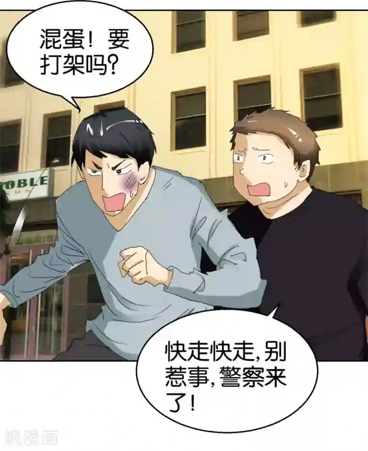 异世界男友套餐第43话 劝诫