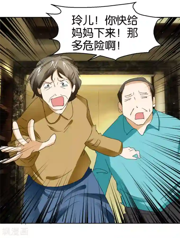 异世界男友套餐第43话 劝诫