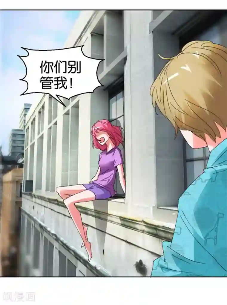 异世界男友套餐第43话 劝诫