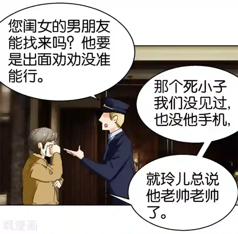 异世界男友套餐第44话1 为爱而死