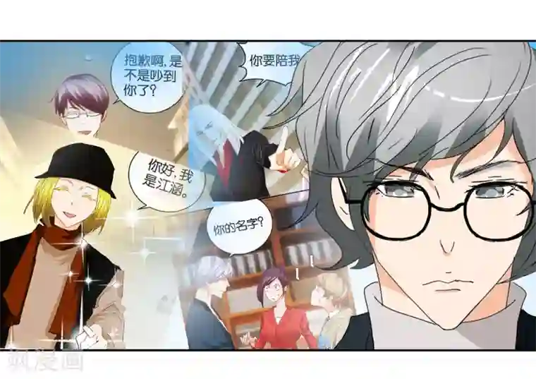 异世界男友套餐第44话2 为爱而死