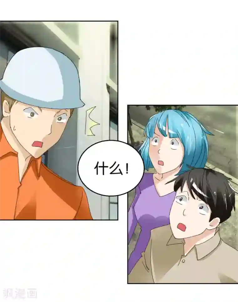 异世界男友套餐第45话1 窗外飞仙
