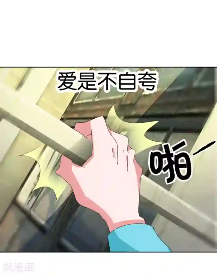 异世界男友套餐第45话1 窗外飞仙