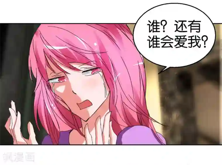 异世界男友套餐第45话1 窗外飞仙