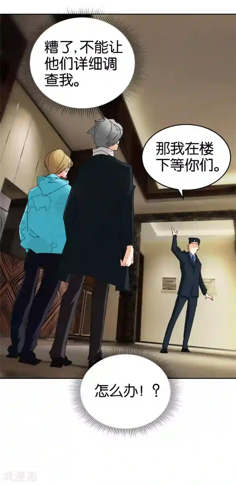 异世界男友套餐第45话2 窗外飞仙