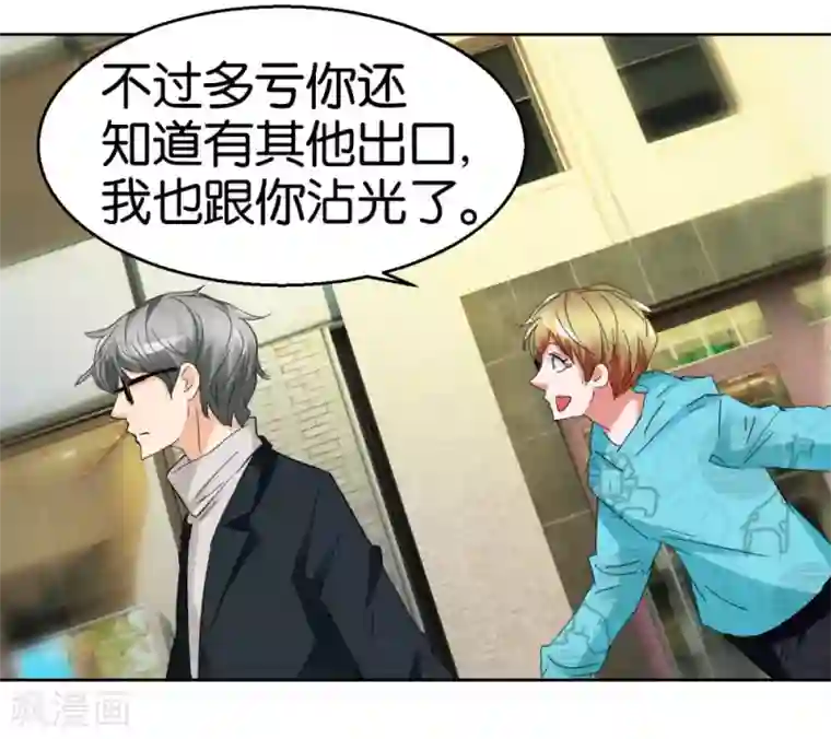 异世界男友套餐第45话2 窗外飞仙