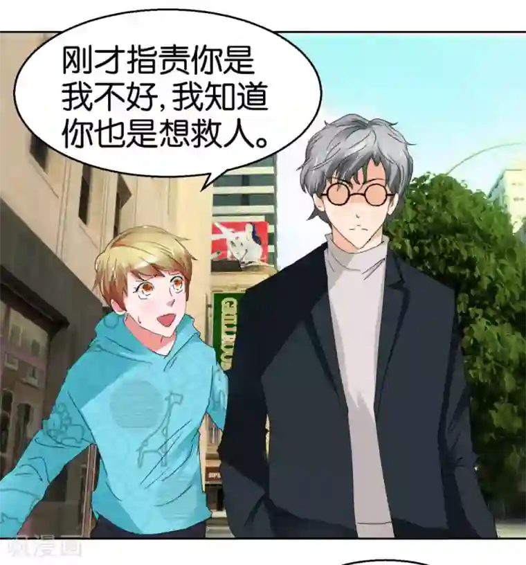 异世界男友套餐第45话2 窗外飞仙