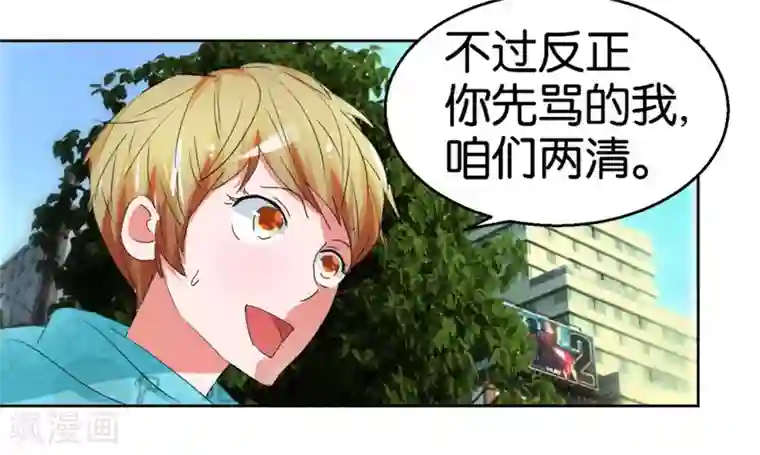 异世界男友套餐第45话2 窗外飞仙