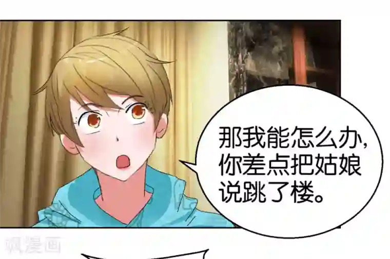 异世界男友套餐第45话2 窗外飞仙