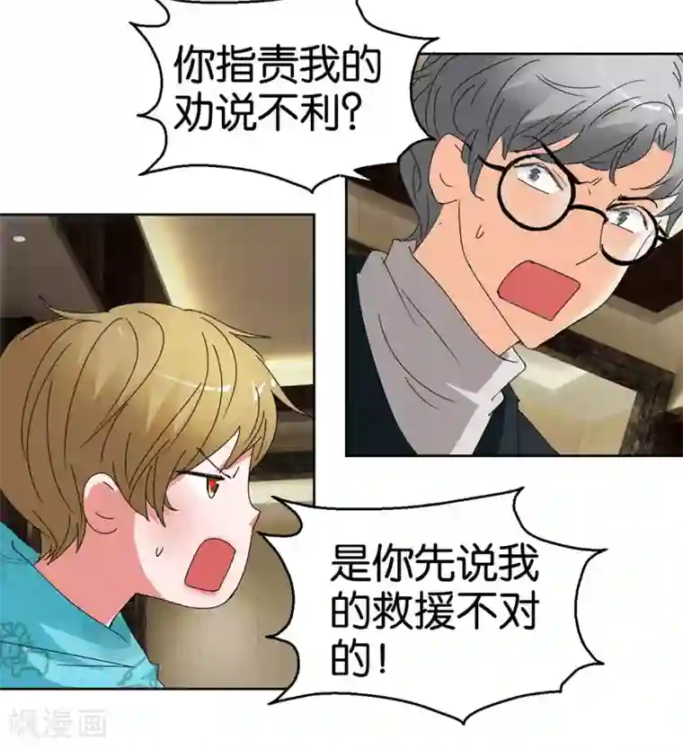 异世界男友套餐第45话2 窗外飞仙