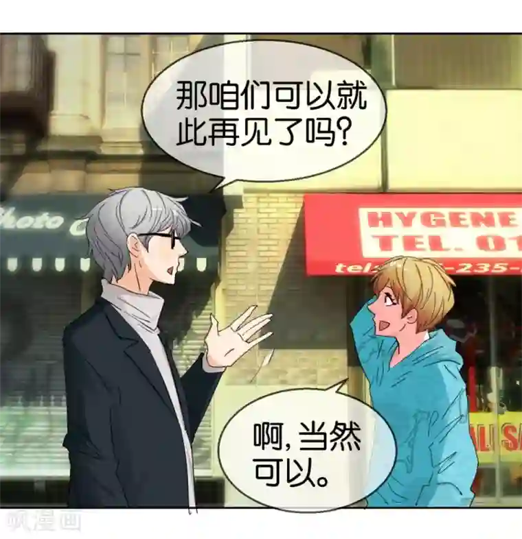 异世界男友套餐第46话 不知名的男人