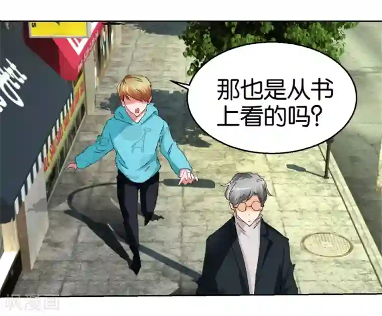 异世界男友套餐第46话 不知名的男人