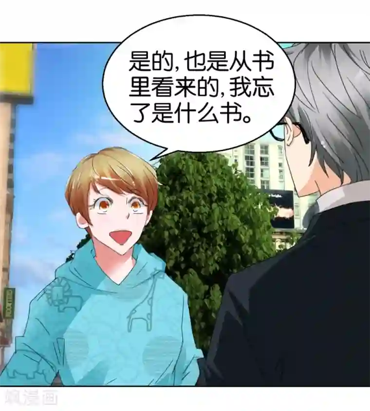 异世界男友套餐第46话 不知名的男人