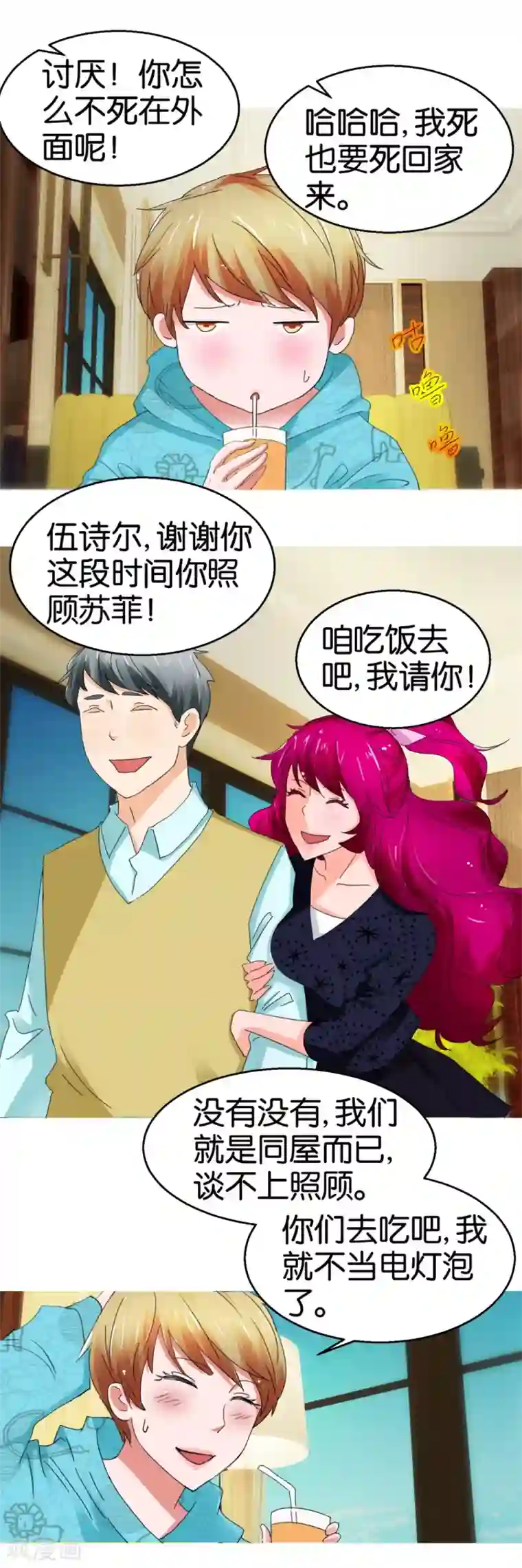 异世界男友套餐第47话 苏菲的男友