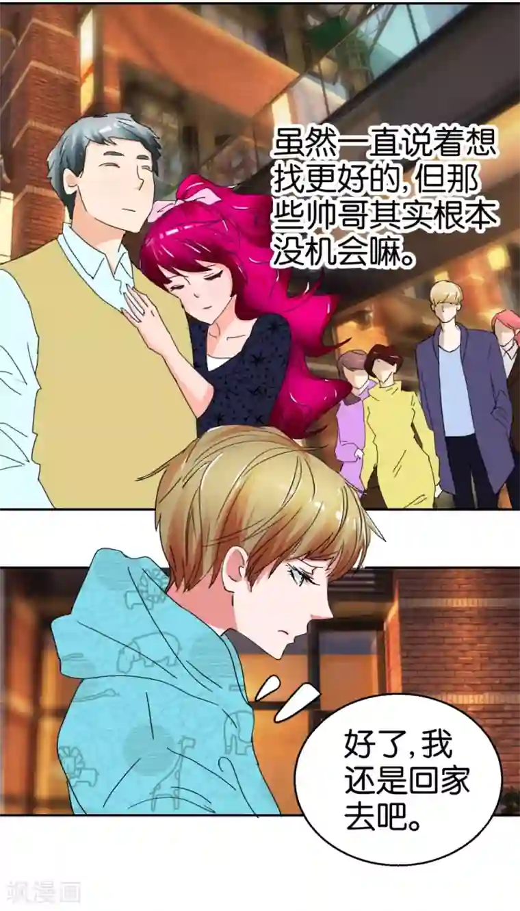 异世界男友套餐第47话 苏菲的男友