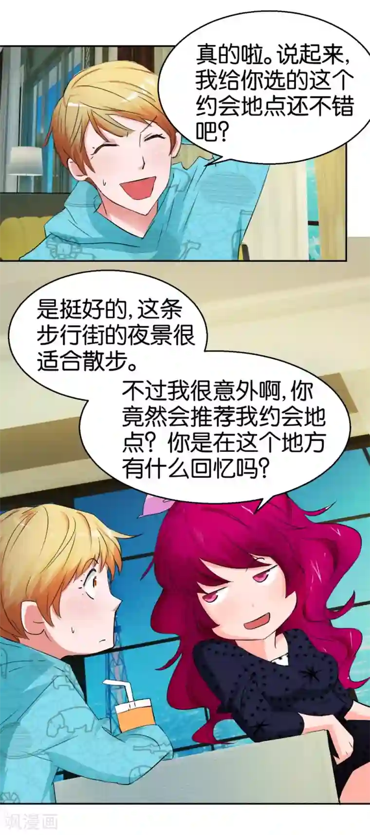 异世界男友套餐第47话 苏菲的男友