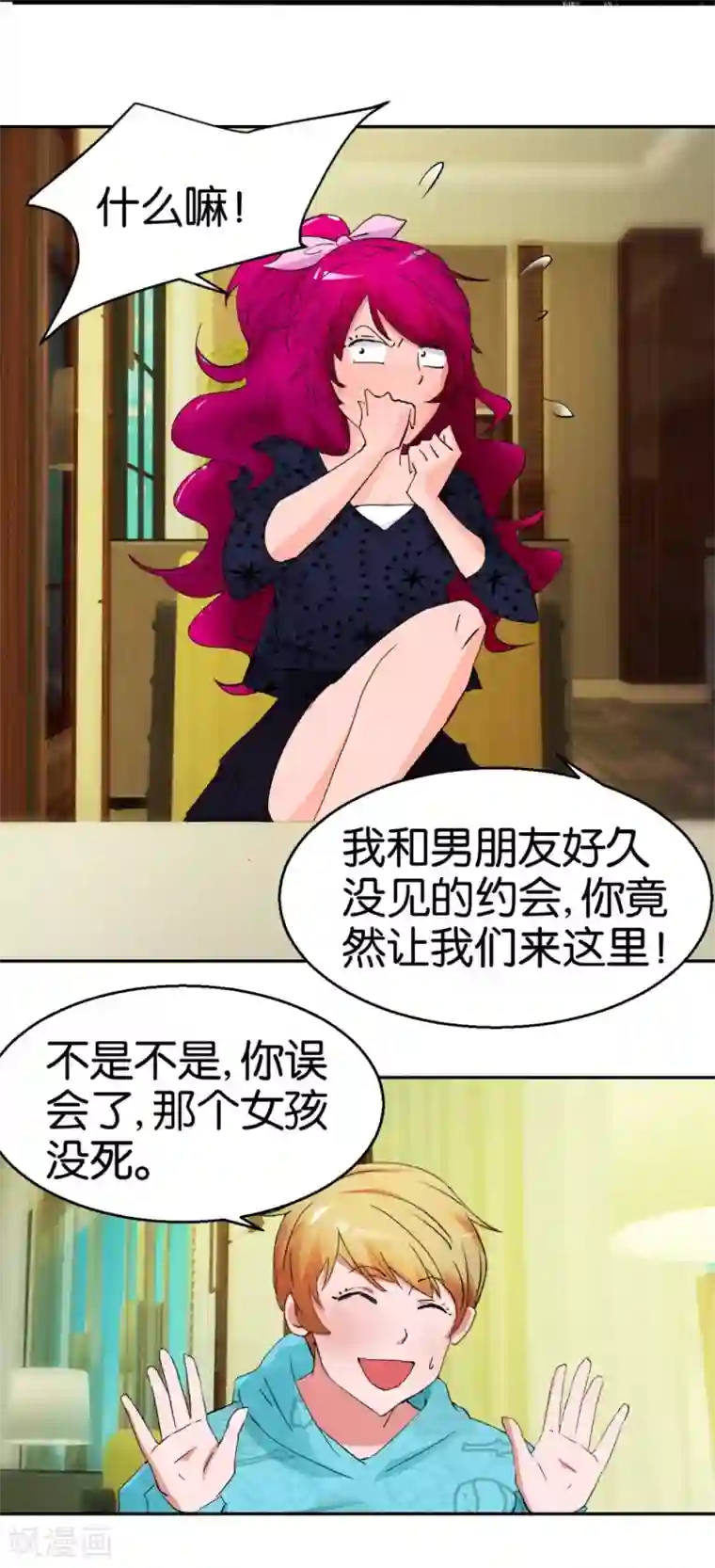 异世界男友套餐第47话 苏菲的男友