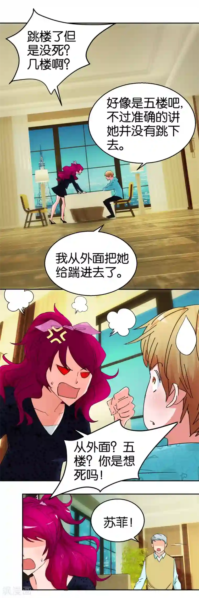 异世界男友套餐第47话 苏菲的男友