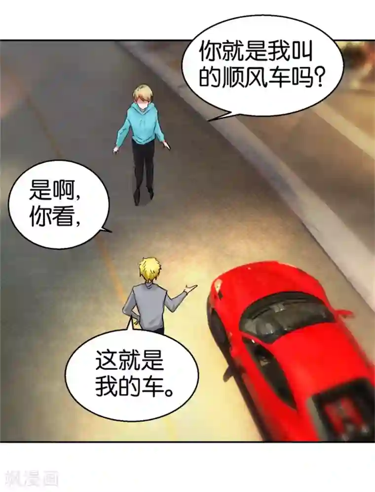 异世界男友套餐第48话 顺风赛车