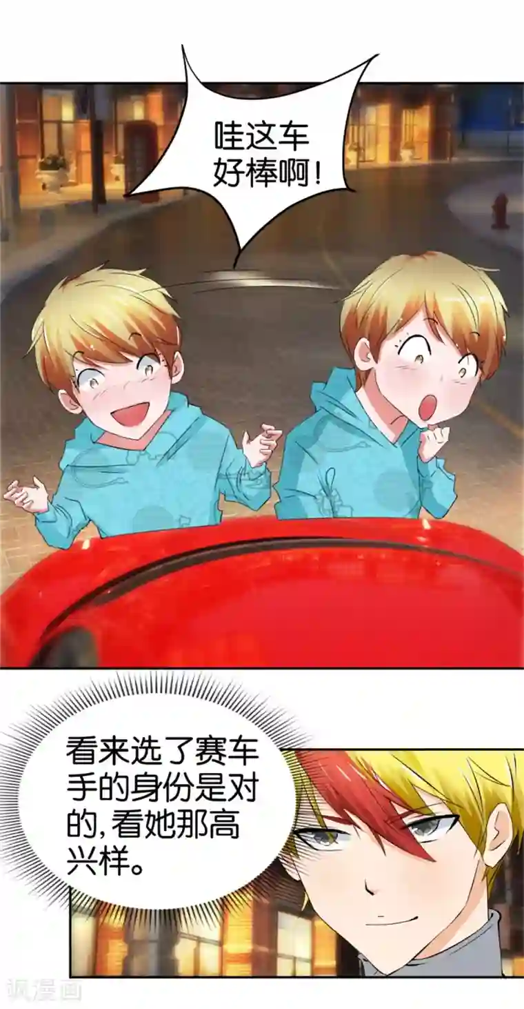 异世界男友套餐第48话 顺风赛车