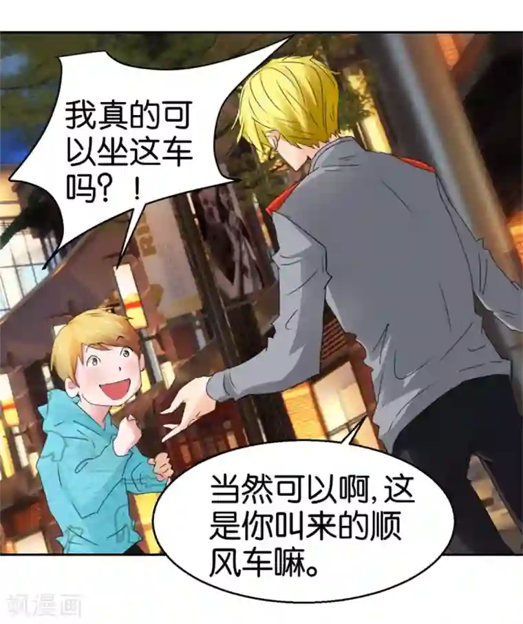 异世界男友套餐第48话 顺风赛车