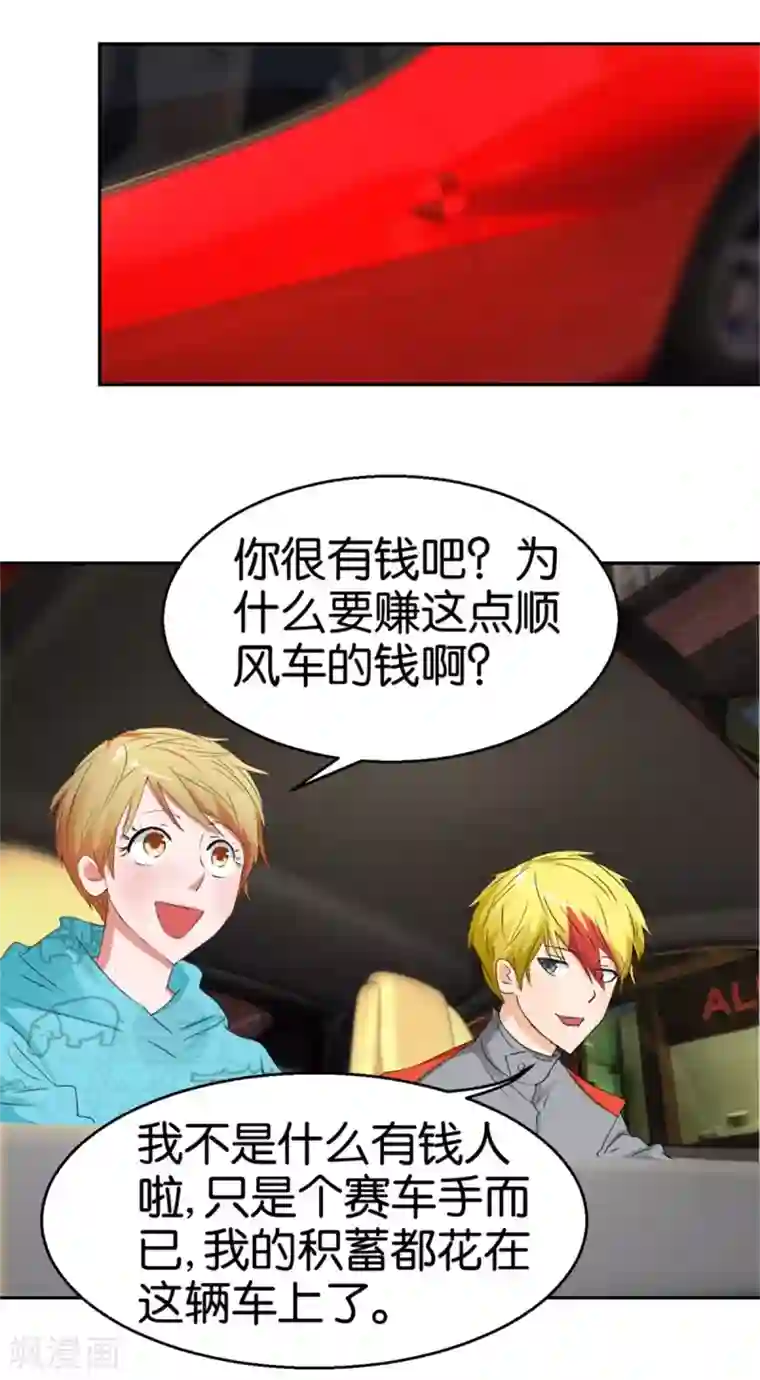 异世界男友套餐第48话 顺风赛车