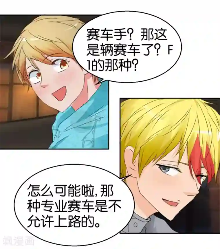 异世界男友套餐第49话 老本新手马路杀