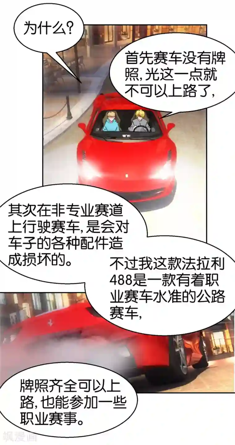 异世界男友套餐第49话 老本新手马路杀