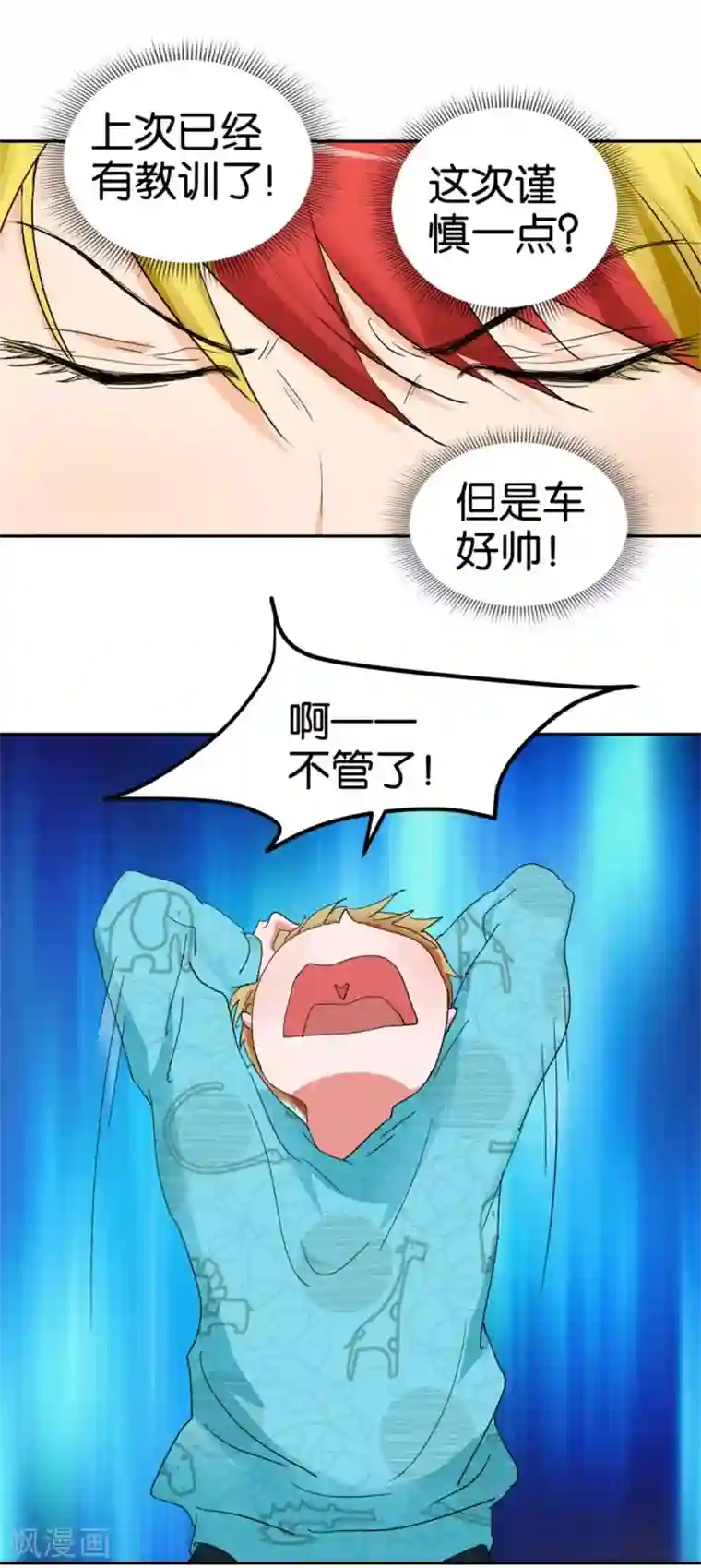 异世界男友套餐第49话 老本新手马路杀