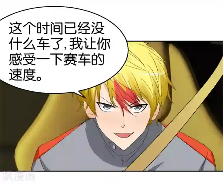 异世界男友套餐第49话 老本新手马路杀