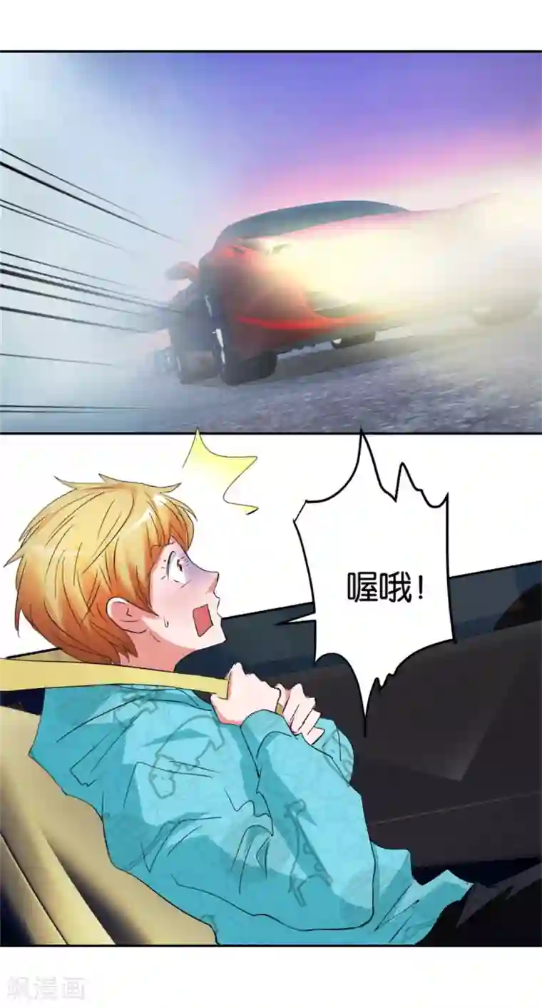 异世界男友套餐第49话 老本新手马路杀