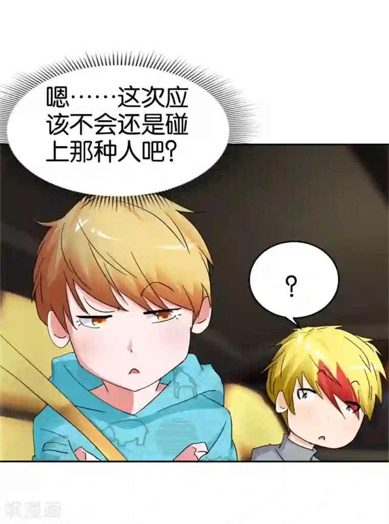 异世界男友套餐第49话 老本新手马路杀