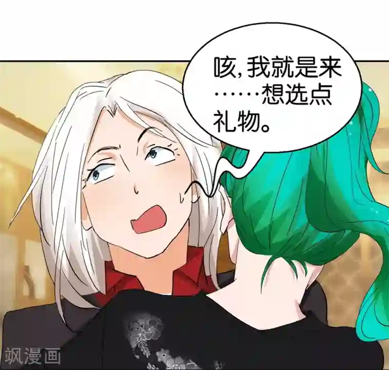 异世界男友套餐第51话2 向迪丽取经
