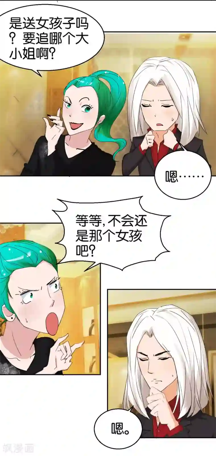 异世界男友套餐第51话2 向迪丽取经