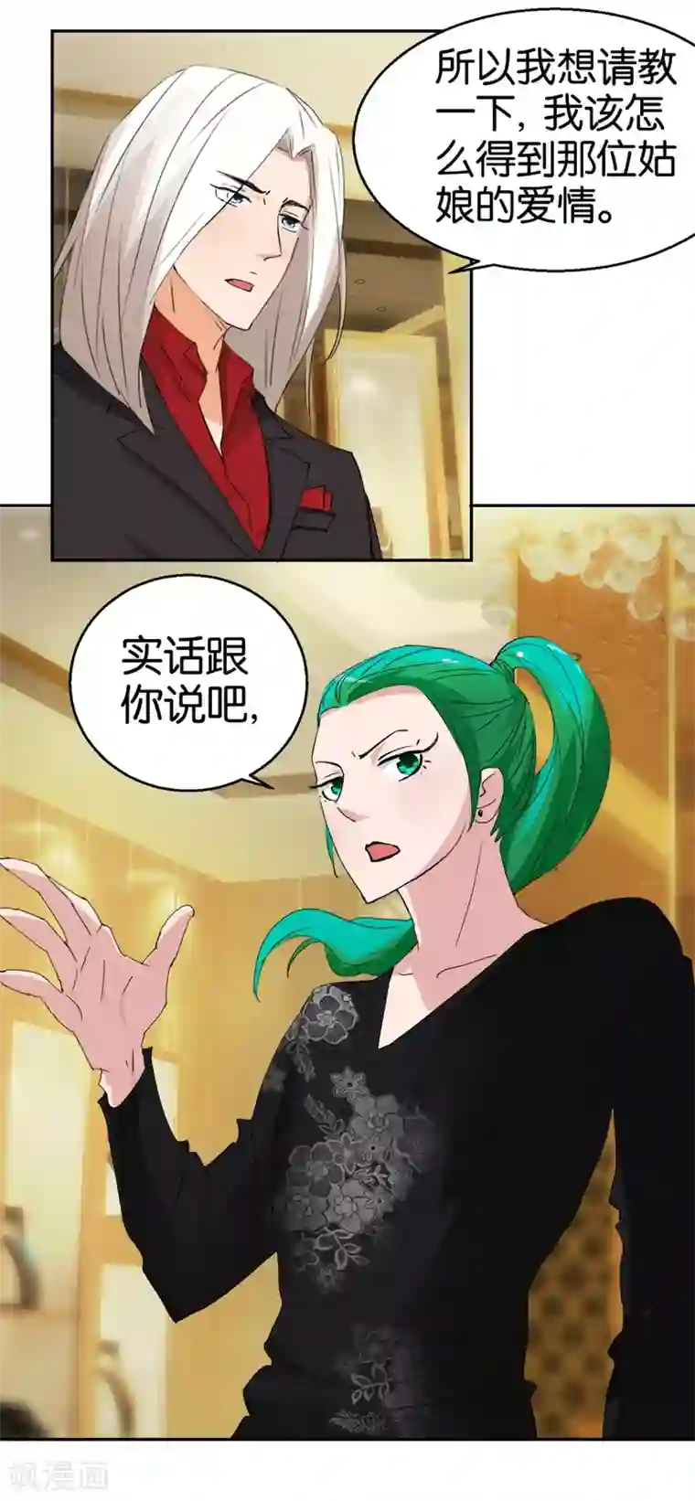 异世界男友套餐第51话2 向迪丽取经