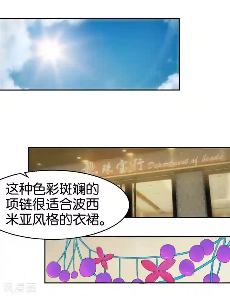 异世界男友套餐第51话2 向迪丽取经