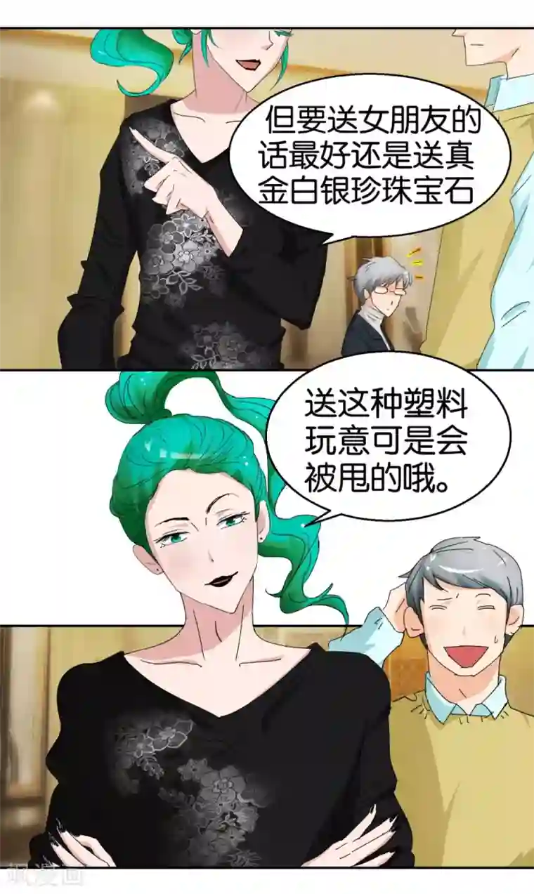 异世界男友套餐第51话2 向迪丽取经
