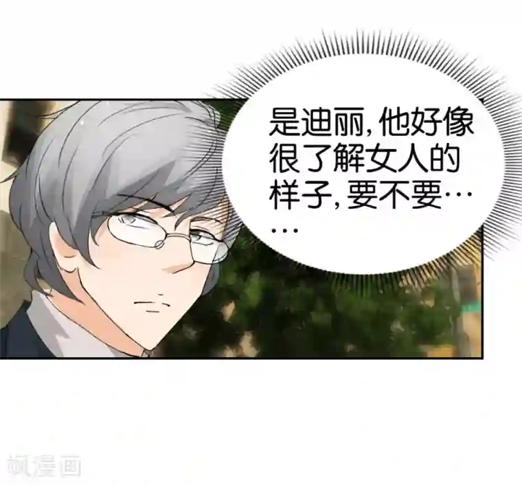 异世界男友套餐第51话2 向迪丽取经