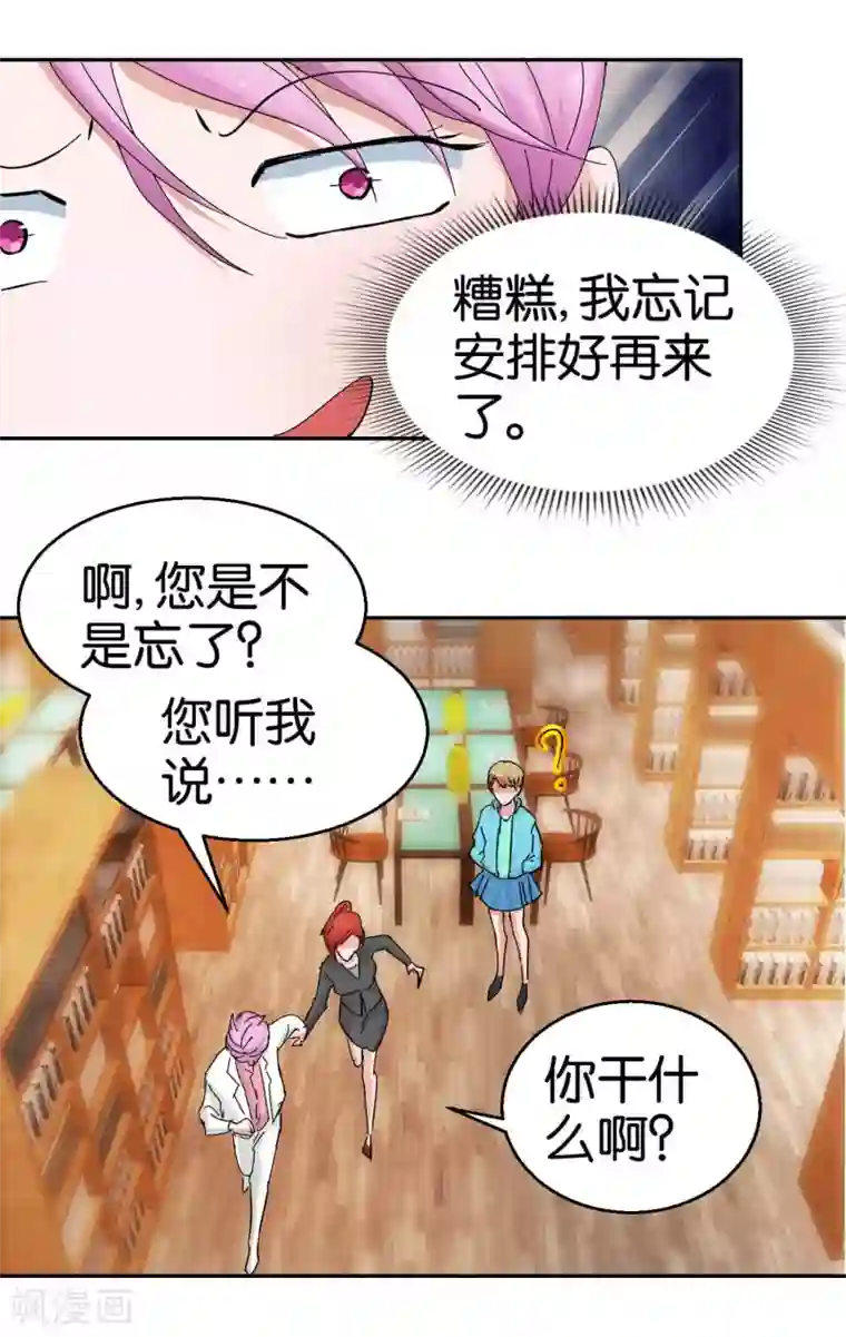 异世界男友套餐第53话1 可疑的香水味