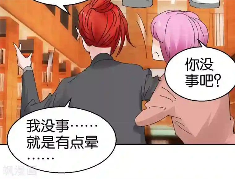 异世界男友套餐第53话1 可疑的香水味
