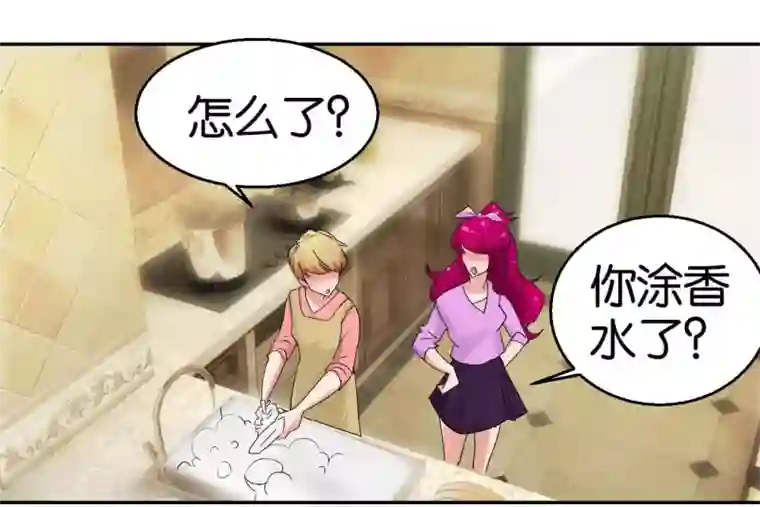 异世界男友套餐第53话2 可疑的香水味